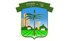 גני-תקווה
